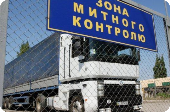 Митний склад